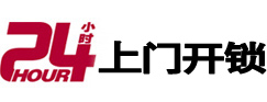 剑阁24小时锁行